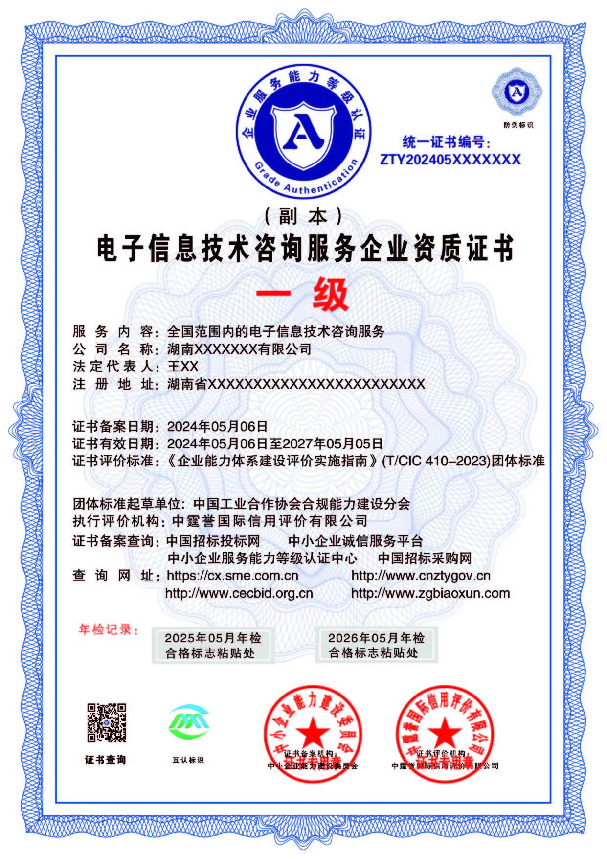 電子信息技術(shù)咨詢服務(wù)企業(yè)資質(zhì)辦理要求與資料詳解